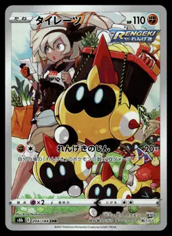 Falinks CHR 204/184 S8b VMAX Climax Japanese Pokemon - Image 1