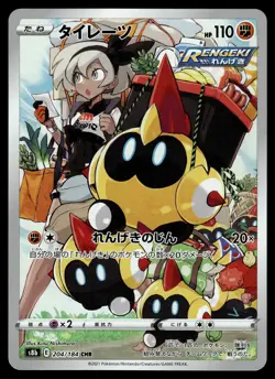 Falinks CHR 204/184 S8b VMAX Climax Japanese Pokemon - Image 1