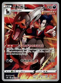 Houndoom CHR 206/184 S8b VMAX Climax Japanese Pokemon - Image 1
