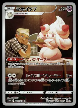 Alcremie CHR 201/184 S8b VMAX Climax Japanese Pokemon - Image 1