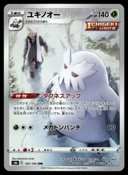 Abomasnow CHR 185/184 S8b VMAX Climax Japanese Pokemon - Image 1