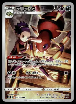 Ariados CHR 205/184 S8b VMAX Climax Japanese Pokemon - Image 1