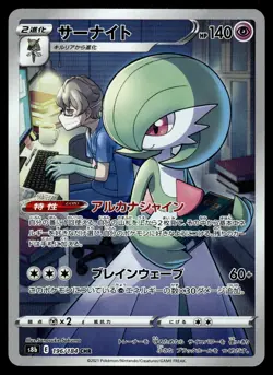 Gardevoir CHR 196/184 S8b VMAX Climax Japanese Pokemon - Image 1