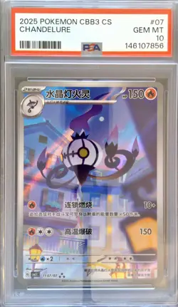 2025 POKEMON SIMPLIFIED CHINESE CBB3 C-GEM PACK VOL 3 #07 CHANDELURE PSA 10 - Image 1