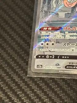 Pokemon Card Japanese - Zacian V SAR 225/172 S12a VSTAR Universe NM Japan JP - Image 4