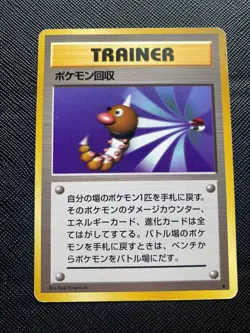 Pokemon TCG - Scoop Up - Japanese Base Set/Expansion Pack - LP/MP - Image 1