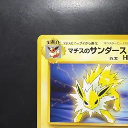 Pokemon Vintage Lt. Surge's Jolteon Leaders' Stadium (Japanese) 1998 Old Back - Image 2