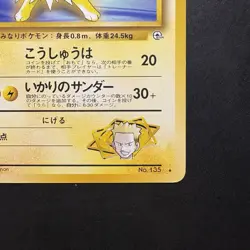 Pokemon Vintage Lt. Surge's Jolteon Leaders' Stadium (Japanese) 1998 Old Back - Image 4