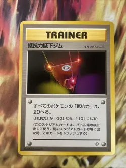 Resistance Gym - Japanese Leaders Stadium - Pokemon TCG - Image 1