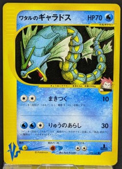 Lance's Gyarados 098/141 Common VS Series Japanese Pokemon Card NM - Image 1
