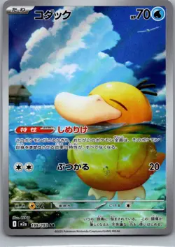 Psyduck 199/193 holo Art Rare MEGA Dream ex Pokemon Japanese Holo Near Mint - Image 1