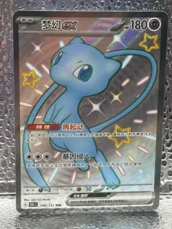 Pokemon Mew ex 188/151 SSR Full Art Holo 151 Psychic EX aky CG-Works Chinese - Image 1