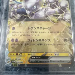 Pokemon Japanese Terastal Set Mewtwo ex 001/020 Holo CGC GEM Mint 10 HP 230 - Image 4