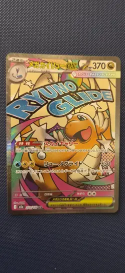 Mega Dragonite ex 232/193 MA - Mega Dream ex M2A - Japanese Pokemon Card - Image 1