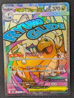 Pokemon Japanese Mega Dream ex M2a - Mega Dragonite ex 232/193 MA Card - Mint - Image 1
