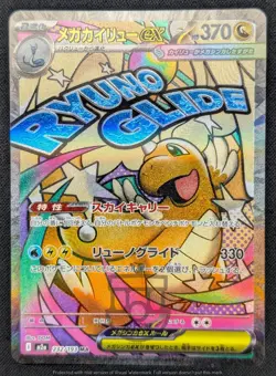 Pokemon Japanese Mega Dream ex M2a - Mega Dragonite ex 232/193 MA Card - Mint - Image 2