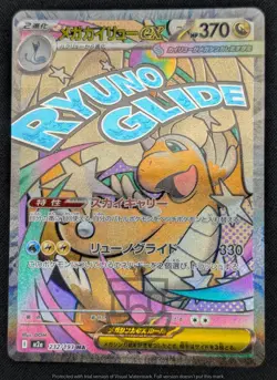 Pokemon Japanese Mega Dream ex M2a - Mega Dragonite ex 232/193 MA Card - Mint - Image 3