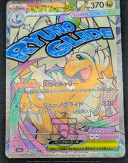 Pokemon Japanese Mega Dream ex M2a - Mega Dragonite ex 232/193 MA Card - Mint - Image 4