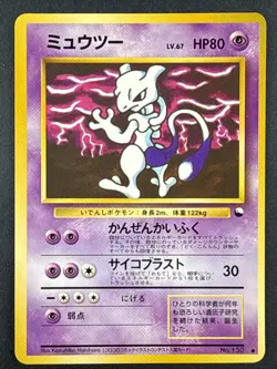 Mewtwo Pokemon Card glossy Old Back #150 Jpanese Vending Series 3 Promo LP - Image 1