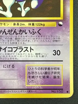 Mewtwo Pokemon Card glossy Old Back #150 Jpanese Vending Series 3 Promo LP - Image 4