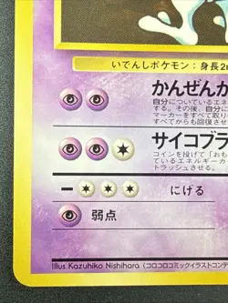 Mewtwo Pokemon Card glossy Old Back #150 Jpanese Vending Series 3 Promo LP - Image 5