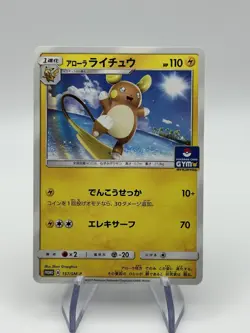 Alolan Raichu 157/SM-P Japanese Gym Promo Pokemon Card 2017 (A) - Image 1