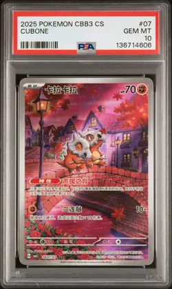 PSA 10 2025 Pokemon Cubone Chinese Exclusive Gem Pack Vol.3 04 07/07 Gem Mint - Image 1