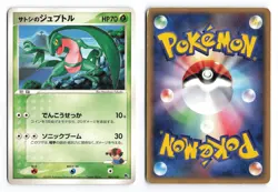 Ash's Grovyle 001/020 Aura's Lucario Deck 2005 Japanese Pokemon TCG HP - Image 1