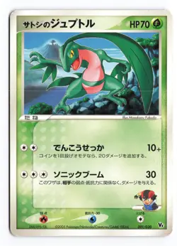 Ash's Grovyle 001/020 Aura's Lucario Deck 2005 Japanese Pokemon TCG HP - Image 2