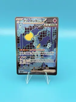 Pokemon Iron Crown ex 214/187 Sv8a: Terastal Fest Ex Holo (Japanese) - Image 1