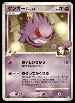 Gengar GL 043/090 1st Edition Rare Bonds End of Time Pokemon Japanese ~ HP - Image 1