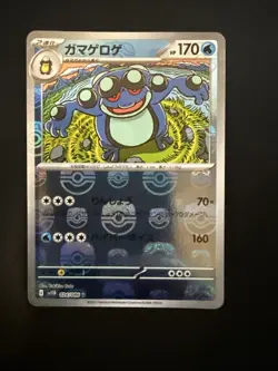 Seismitoad (Master Ball Reverse Holo) 024/086 SV11B Black Bolt Pokemon Japanese - Image 2