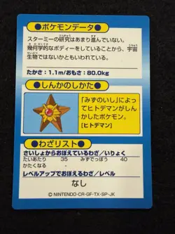 Pokemon Starmie Foil Meiji Japanese in MP condition! - Image 2