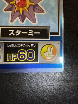 Pokemon Starmie Foil Meiji Japanese in MP condition! - Image 5