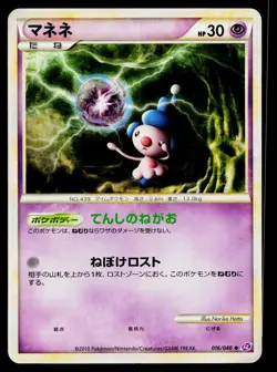 Mime Jr. 016/040 Uncommon Lost Link Pokemon Japanese Moderately Played - Image 1