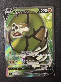 Pokemon Card - Sandaconda V SR 075/070 - Japanese VMAX Rising S1a - Image 1
