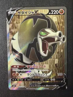 Pokemon Card - Sandaconda V SR 076/070 - Japanese Silver Lance S6h - Image 1