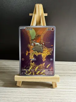 Phanpy AR 115/106 SV8 Super Electric Breaker - Pokemon Card Korean - Image 1
