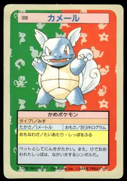 Wartortle NO. 008 Topsun Green Back Pokemon Japanese ~ HP - Image 1