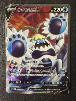 Pokemon Card - Crabominable V SR 103/100 - Japanese Fusion Arts S8 - Image 1
