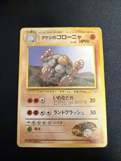 1998 TCG Pokemon #76 Brock's Golem Japanese Gym - Image 1