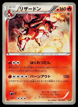 Charizard 011/093 EX Battle Boost Pokemon Japanese Moderately Played - Image 1