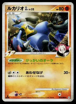 Lucario GL 053/090 Holo Rare Bonds End of Time Pokemon Japanese MP - Image 1
