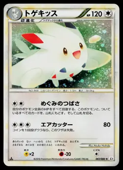 Togekiss 061/080 Holo Rare Reviving Legends Pokemon Japanese Near Mint - Image 1