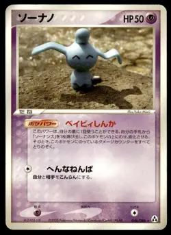 Wynaut 046/086 Non Holo Rare Mirage Forest Pokemon Japanese ~ HP - Image 1