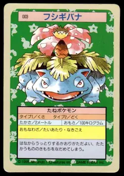 Venusaur NO. 003 Topsun Green Back Pokemon Japanese ~ MP - Image 1