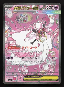 Mega Diancie ex 238/193 MEGA Dream ex NM Japanese Pokemon Card TCG - Image 1
