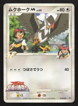 Staraptor M 018/022 Movie Random Pack LP Japanese Pokemon Card TCG - Image 1