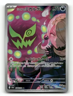 Cynthia's Spiritomb 208/193 - MEGA Dream ex - Pokemon Card NM/M - Image 1