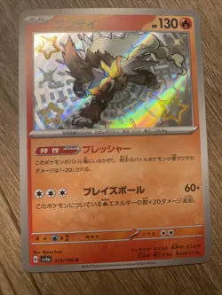 Entei 213/190 S Pokemon Japanese Shiny Treasure ex 2023 SV4a US SELLER - Image 1